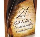 Бесплатная книга "21 закон Счастливых Отношений" от Ирины Удиловой