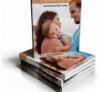 «Как воспитать счастливого ребенка? 9 подсказок родителям» Бесплатная книга от Екатерины Кес