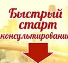 Бесплатный Онлайн-интенсив "Быстрый старт в консультировании" от Ирины Удиловой 10 и 12 апреля