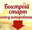 Бесплатный Онлайн-интенсив "Быстрый старт в консультировании" от Ирины Удиловой 10 и 12 апреля