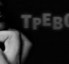 О Психотерапии тревоги  и страха.