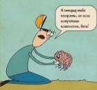 Нескучный терапевт
