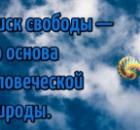 Что дает Самореализация: "Ибо вот, Царствие Божие внутрь вас есть"