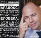 Афоризмы и цитаты Зберовского