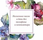 Как сделать свой ум чище? 