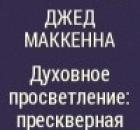 Указатели от Ошо или почему отстала западная психология