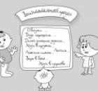 Изгнание из рая. Конфликт поколений