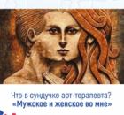 Мужское и женское во мне