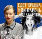 У меня едет крыша или парень издевается? 