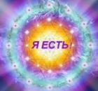 Я Есть до всего остального! Исследуем сами...