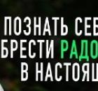 Сначала познай себя!