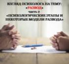 Взгляд психолога на тему "Развод" часть 2: "Психологические этапы и некоторые модели развода"..