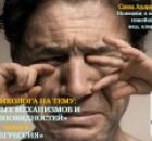 Взгляд психолога на психологическую тему «10 защитных механизмов и 12 их разновидностейЗащитный механизм - Регрессия. ч.6
