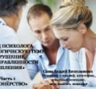 Взгляд психолога на психологическую тему: Нарушение целенаправленности мышления. ч.1. Резонёрство.