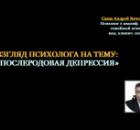 Взгляд психолога на психологическую тему: «Послеродовая депрессия».
