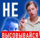Не высовывайся! К чему приводят одергивая родителей. 