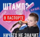Ты мне, я - тебе. Почему мужики не хотят жениться