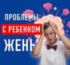 Ошибки отчимов. Как построить отношения с ребенком жены и не облажаться