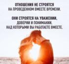 Что нужно для того, чтобы всё-таки построить отношения?