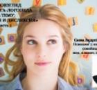 Видеовзгляд психолога-логопеда на тему: «Дисграфия и дислексия».ч.1.
