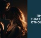 Хотите изменить партнера? Займитесь собой!