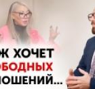 КРИЗИС СРЕДНЕГО ВОЗРАСТА под маской свободных отношений. Разбор психологом реальной ситуации