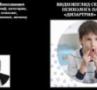 Видеовзгляд медицинского психолога-логопеда на тему: «Дизартрия». ч.2.