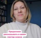 Сила и Слабость: рассказываю про свой мастер-класс на фестивале В РЕЗОНАНСЕ