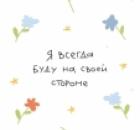 Пробуждение внутренней силы через заботу о себе.
