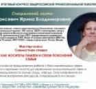 Мой мастер-класс «Песня, как носитель памяти и связей поколеней семьи» на Конгрессе ОППЛ.