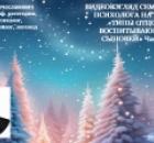 Видеовзгляд семейного психолога на тему: «Типы отцов воспитывающих сыновей». ч.2.