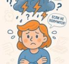 Почему нас тревожит то, чего ещё не случилось 