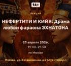  ДВЕ ЖЕНЫ ОДНОГО ФАРАОНА:  трагедия любви НЕФЕРТИТИ и  ЭХНАТОНА