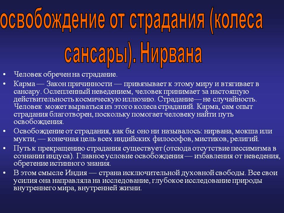 Закон сансары что это означает. Освобождение от Сансары. Освобождение от страданий. Освобождение от колеса Сансары это.